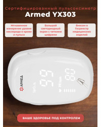 Пульсоксиметр Армед YX303