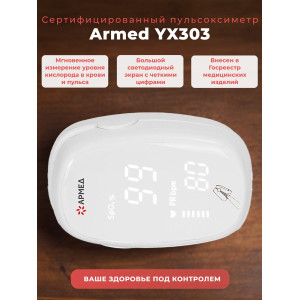 Пульсоксиметр Армед YX303