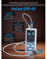Пульсоксиметр Axion ПП-01