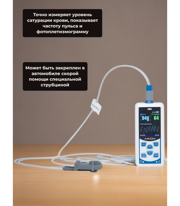 Пульсоксиметр Axion ПП-01
