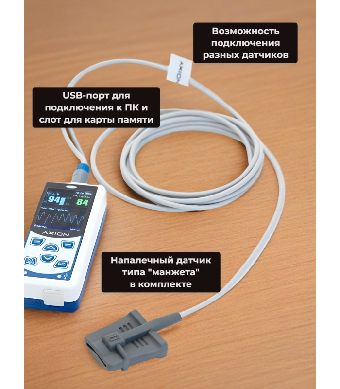 Пульсоксиметр Axion ПП-01