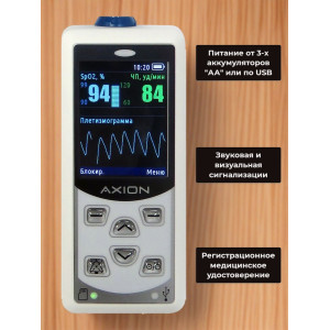 Пульсоксиметр портативный Axion ПП-01
