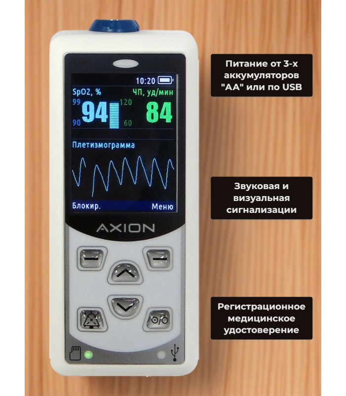 Пульсоксиметр Axion ПП-01