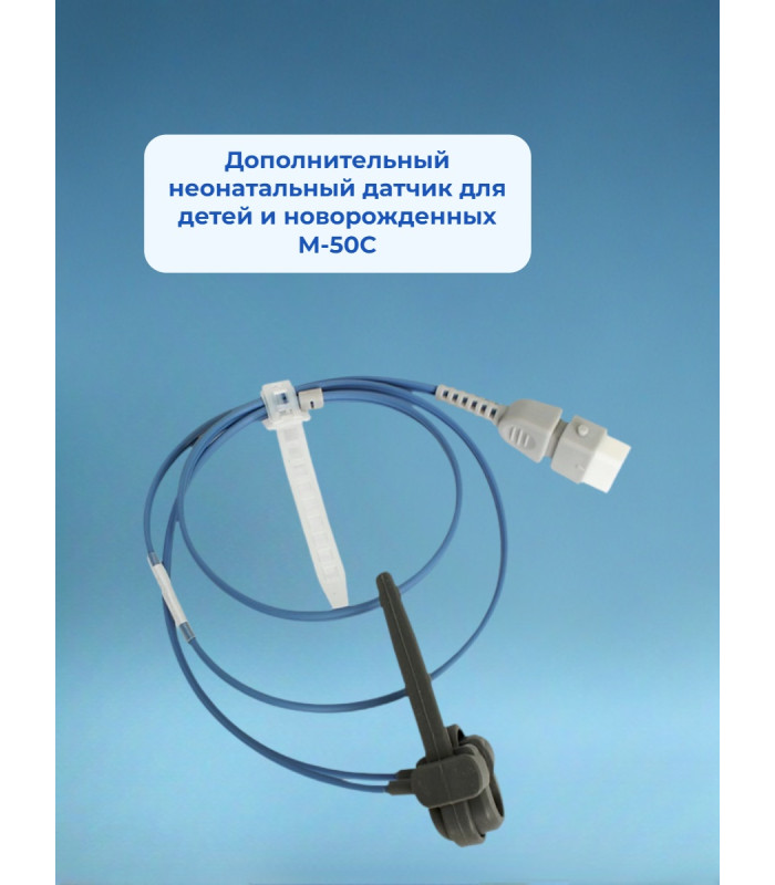 Пульсоксиметр Choicemmed MD300M с датчиками: для взрослых и неонатальным (с поверкой)