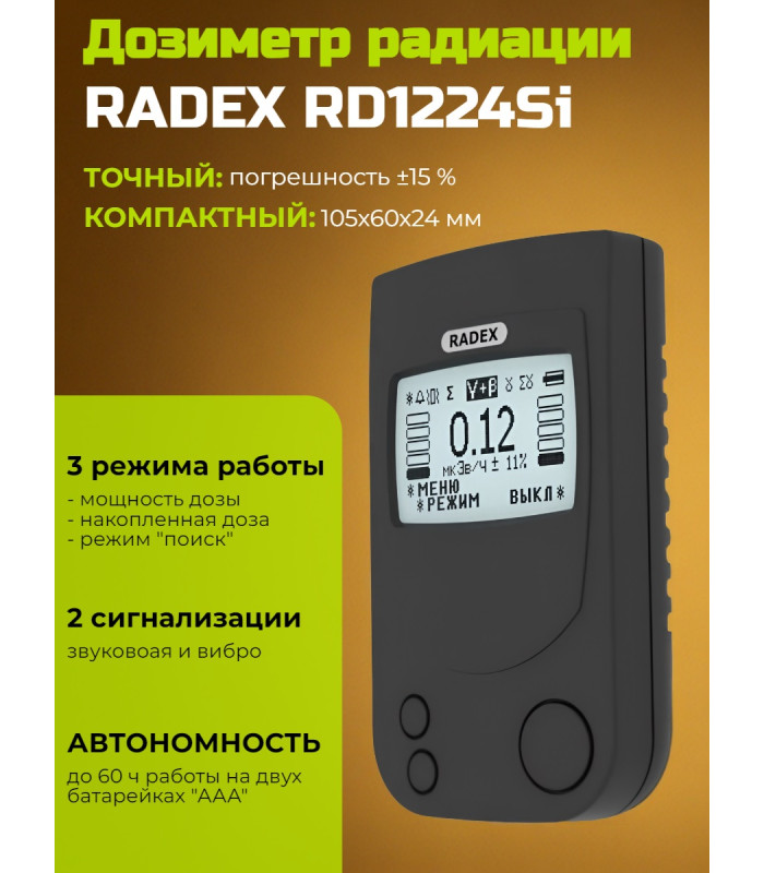 Дозиметр радиации RADEX RD1224Si