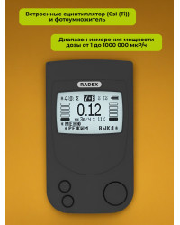 Дозиметр радиации RADEX RD1224Si