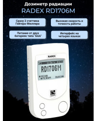 Дозиметр радиации RADEX RD1706M
