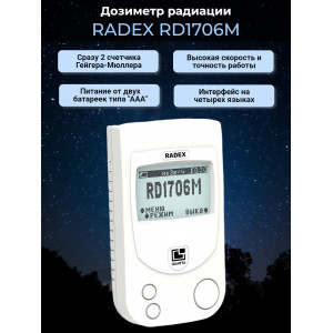 Дозиметр радиации RADEX RD1706M