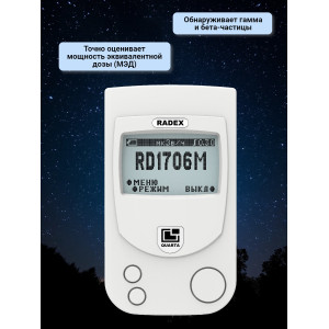 Дозиметр радиации RADEX RD1706M