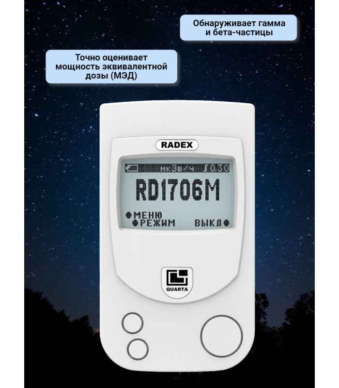 Дозиметр радиации RADEX RD1706M