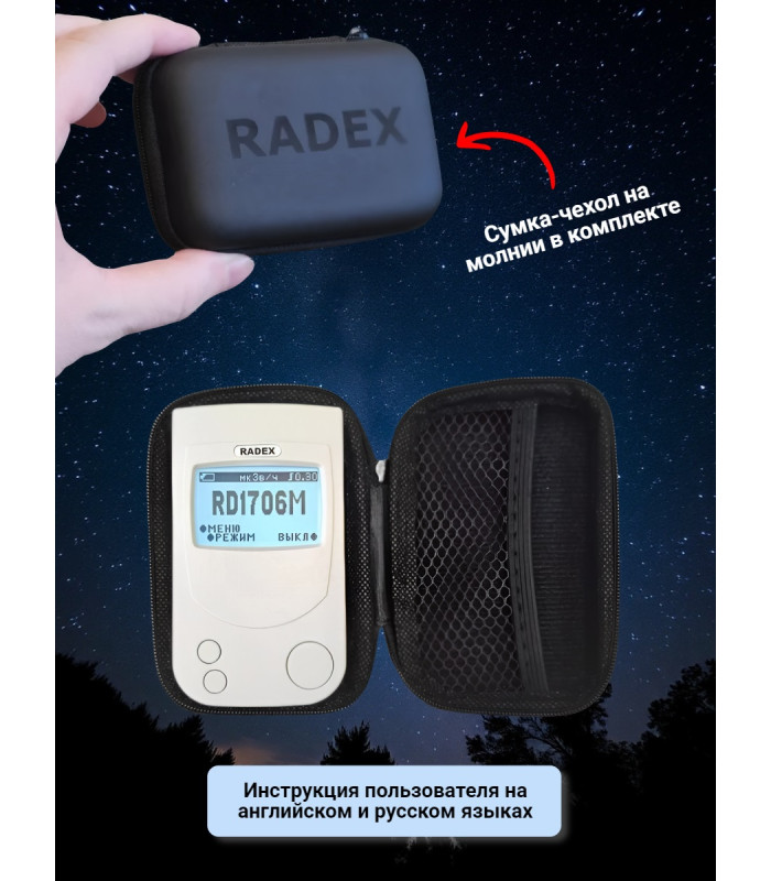 Дозиметр радиации RADEX RD1706M