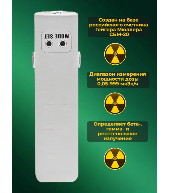 Дозиметр RADEX One