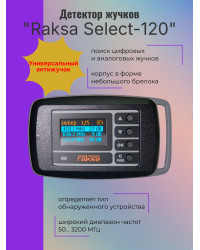 Индикатор поля "Raksa Select-120"