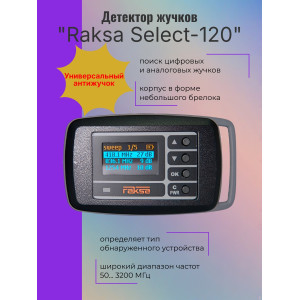 Индикатор поля "Raksa Select-120"