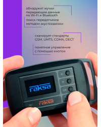 Индикатор поля "Raksa Select-120"
