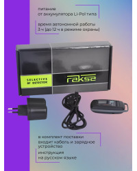 Индикатор поля "Raksa Select-120"