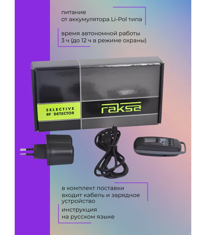 Индикатор поля "Raksa Select-120"