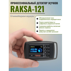 Индикатор поля RAKSA-121 Pro