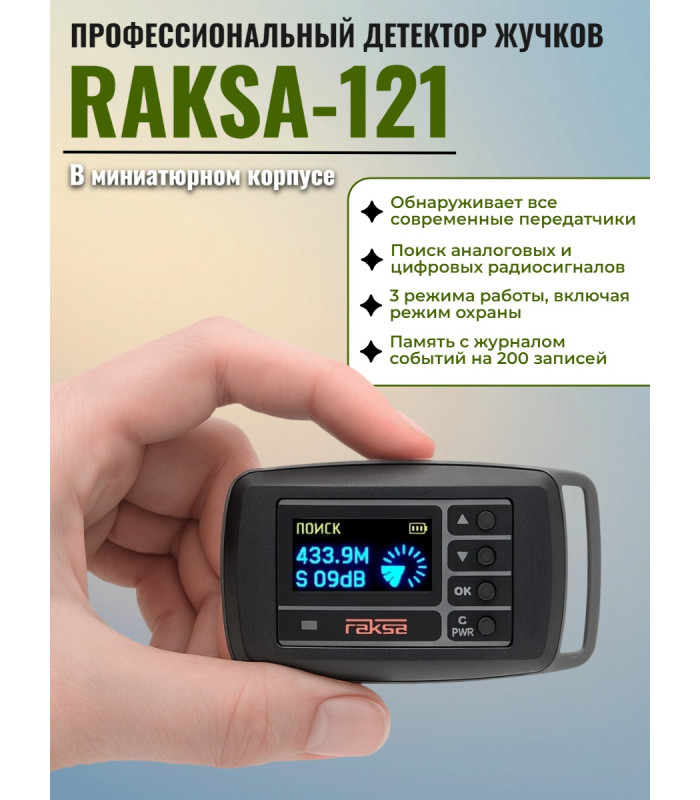 Индикатор поля RAKSA-121 Pro