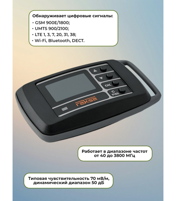 Индикатор поля RAKSA-121 Pro