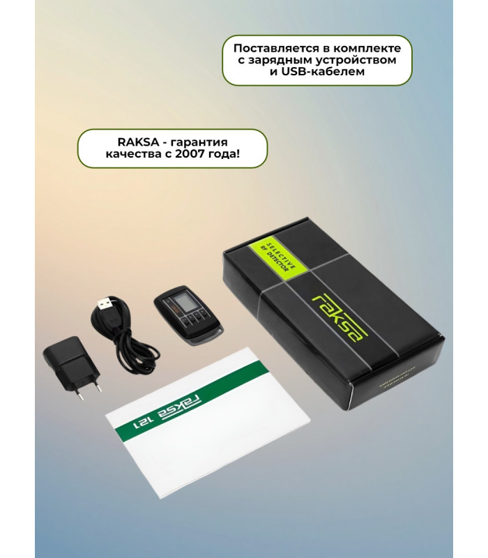 Индикатор поля RAKSA-121 Pro