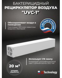 Рециркулятор воздуха бактерицидный "UVC-1"