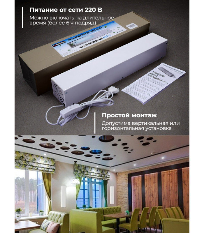 Рециркулятор воздуха бактерицидный "UVC-1"
