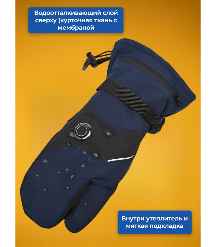 Сенсорные рукавицы с подогревом RedLaika RL-R-06 трёхпалые, Akk 3000 мАч, до 9 ч., синие (р.XL)