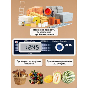 Дозиметр Родник 3