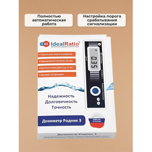 Дозиметр Родник 3