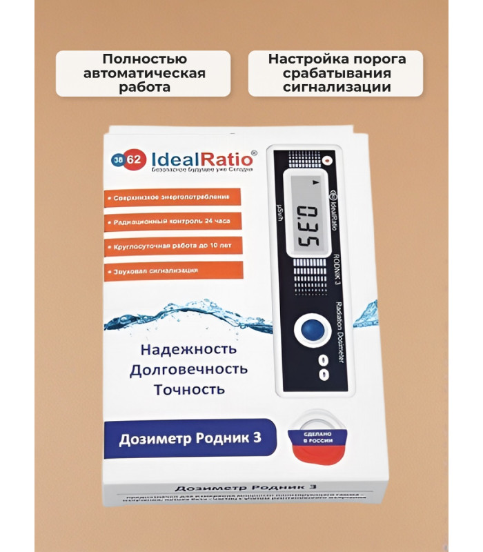 Дозиметр Родник 3