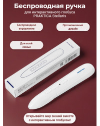 Беспроводная ручка для интерактивного глобуса Praktica Stellaris STG3689R