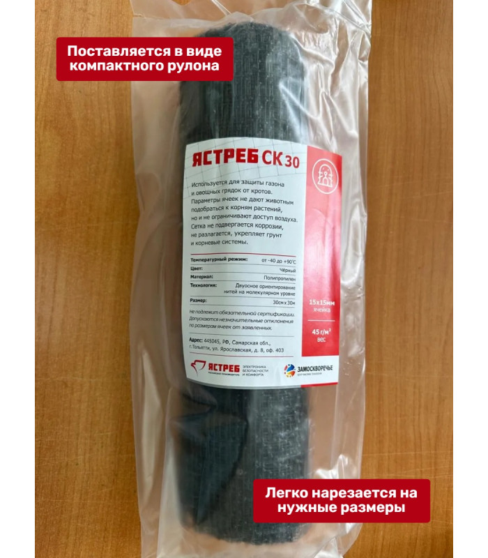Сетка от кротов Ястреб СК 30 (30 м на 30 см)