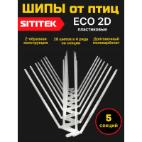 Полностью пластиковые шипы от птиц "SITITEK ECO 2D" (комплект 5 шт) Полностью пластиковые шипы от птиц "SITITEK ECO 2D" (комплект 5 шт)