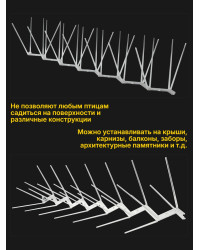 Полностью пластиковые шипы от птиц "SITITEK ECO 2D" (комплект 20 шт)