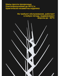 Полностью пластиковые шипы от птиц "SITITEK ECO 2D" (комплект 20 шт)