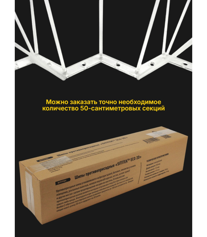 Полностью пластиковые шипы от птиц "SITITEK ECO 2D" (комплект 20 шт)