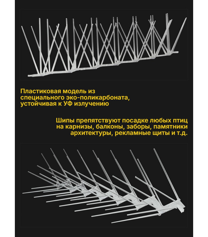 Пластиковые шипы для отпугивания птиц "SITITEK ECO 3D" (комплект 5 шт.)