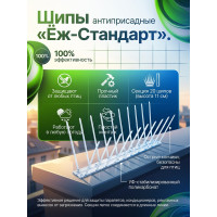 Шипы противоприсадные для отпугивания птиц "Ёж стандарт"