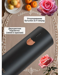 Электрический штопор Xiaomi Circle Joy Electric Wine opener (встроенный аккумулятор)