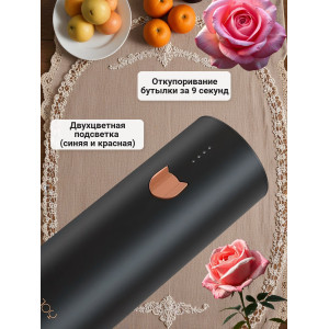 Электрический штопор Xiaomi Circle Joy Electric Wine opener (встроенный аккумулятор)