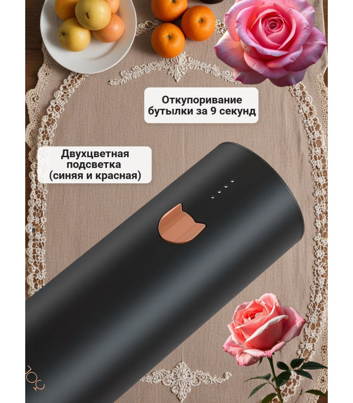 Электрический штопор Xiaomi Circle Joy Electric Wine opener (встроенный аккумулятор)
