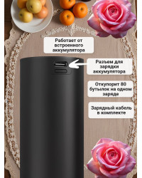 Электрический штопор Xiaomi Circle Joy Electric Wine opener (встроенный аккумулятор)
