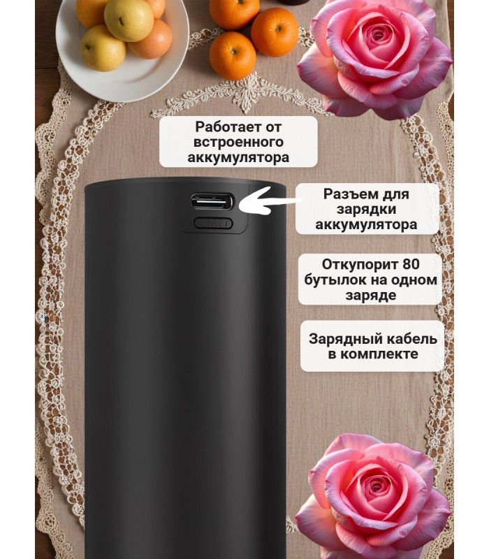 Электрический штопор Xiaomi Circle Joy Electric Wine opener (встроенный аккумулятор)