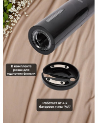 Электрический штопор Xiaomi Circle Joy Electric Wine opener