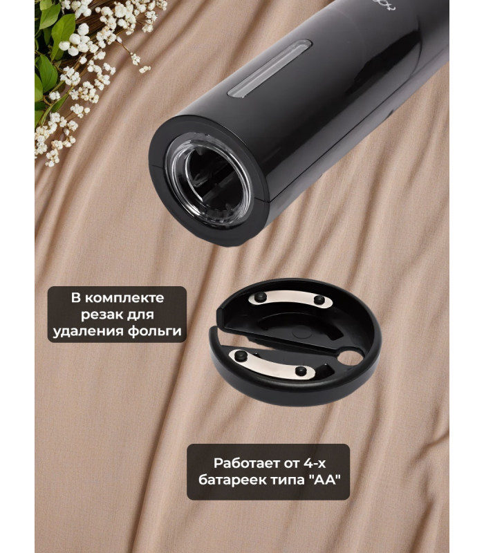 Электрический штопор Xiaomi Circle Joy Electric Wine opener