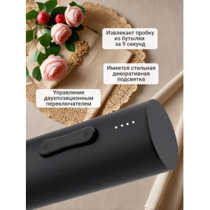 Электрический штопор Xiaomi Circle Joy Hailing Electric Wine opener