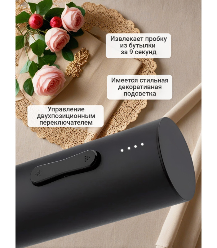 Электрический штопор Xiaomi Circle Joy Hailing Electric Wine opener
