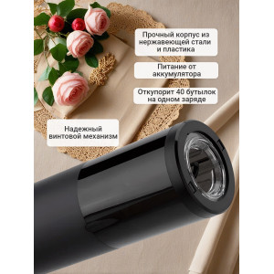Электрический штопор Xiaomi Circle Joy Hailing Electric Wine opener