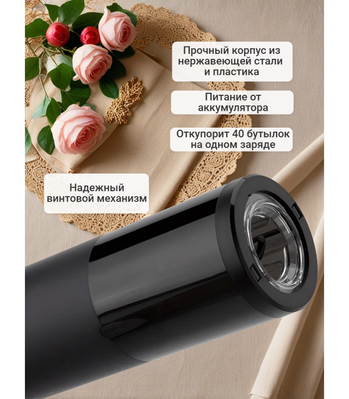 Электрический штопор Xiaomi Circle Joy Hailing Electric Wine opener
